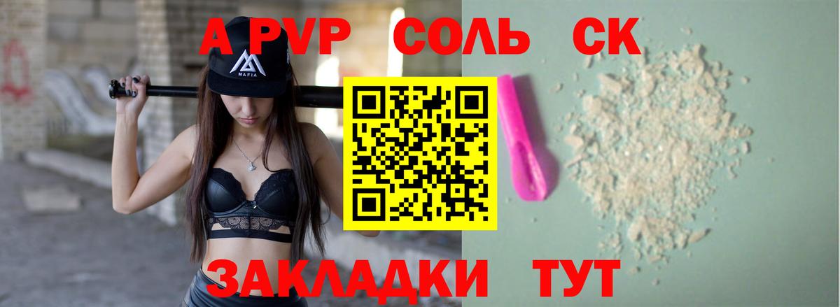 A-PVP Соль Муром
