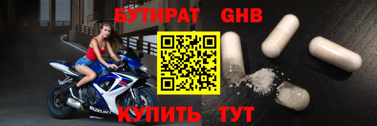 БУТИРАТ оксибутират  Вход с VPN  Муром 