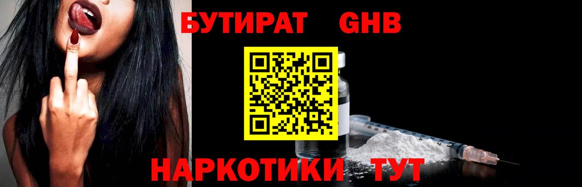 БУТИРАТ 1.4BDO Муром
