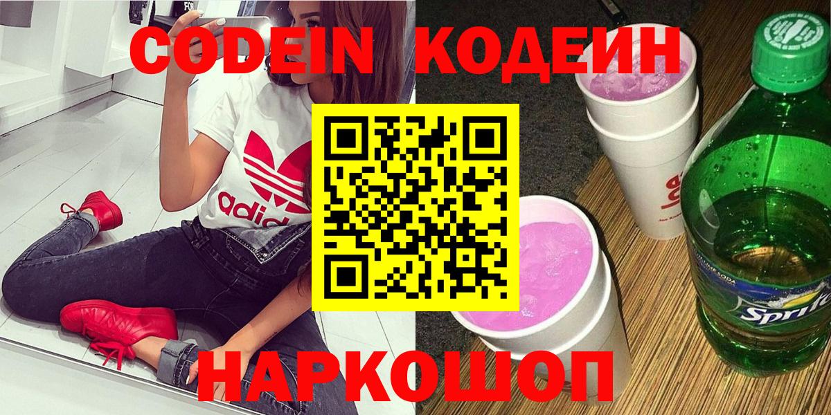 Кодеин Purple Drank Муром