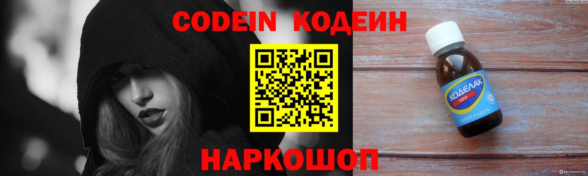Муром  Кодеиновый сироп Lean напиток Lean (лин)  Кодеин напиток Lean (лин)  Вход с VPN 