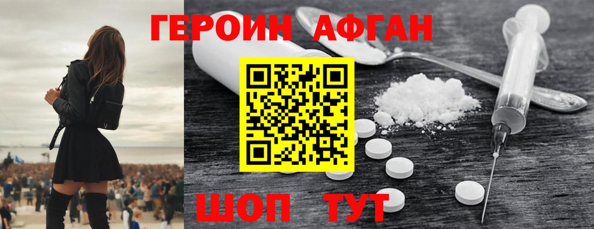 ГЕРОИН Heroin Муром