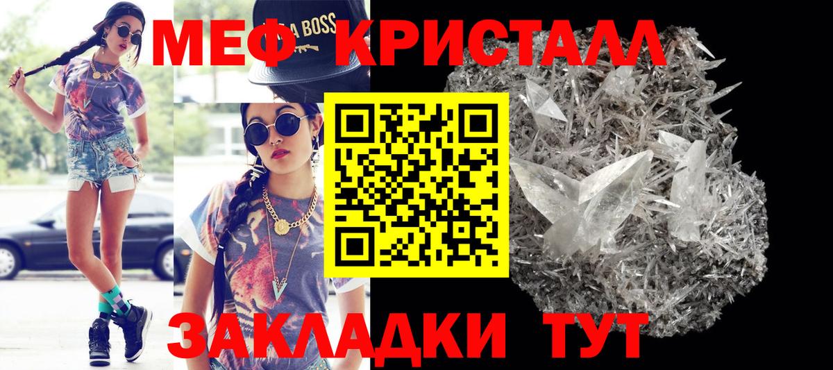 Мефедрон кристаллы Муром