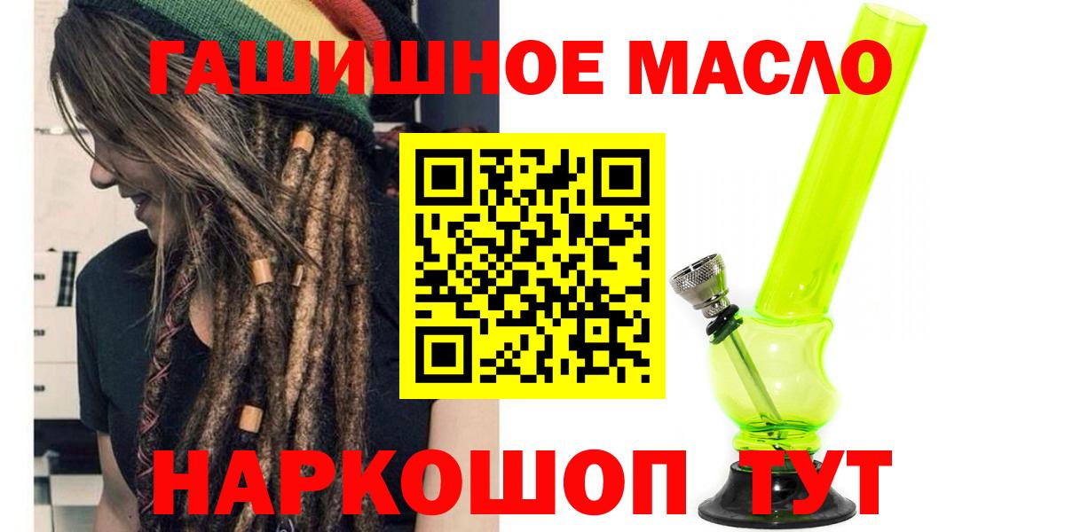 ТГК гашишное масло Муром